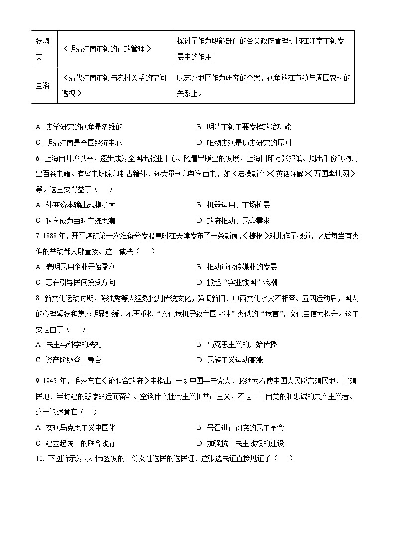 江苏省句容市第三中学、海安实验中学2023-2024学年高三上学期10月联考 历史第2页