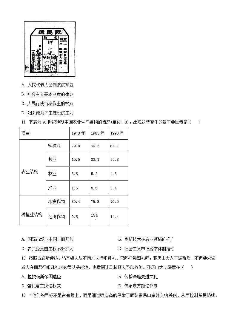 江苏省句容市第三中学、海安实验中学2023-2024学年高三上学期10月联考 历史第3页