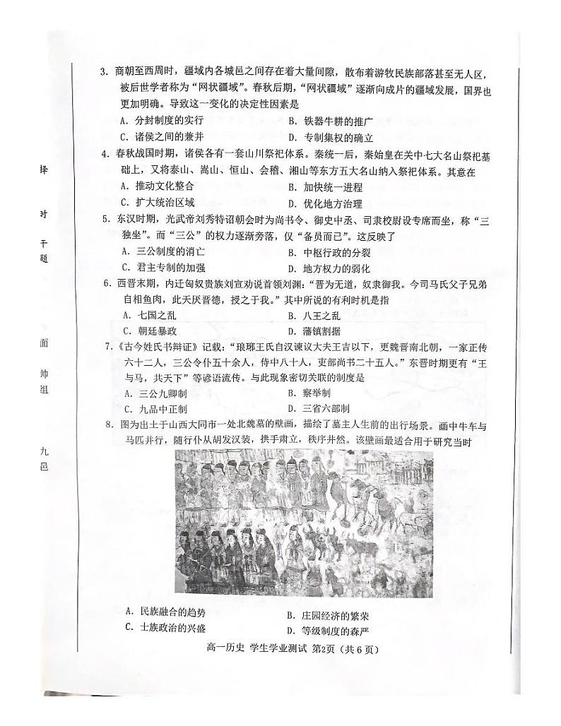 四川省绵阳市2023-2024学年高一上学期学业发展指导（期中）测试历史试题第2页