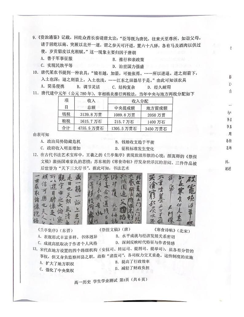 四川省绵阳市2023-2024学年高一上学期学业发展指导（期中）测试历史试题第3页