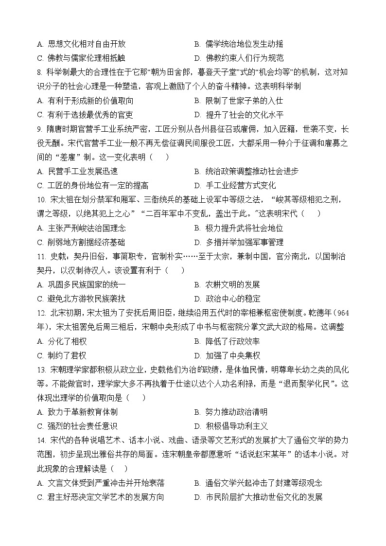 福建省龙岩市永定区侨育中学2023-2024学年高三上学期第一次阶段考试历史试题第2页