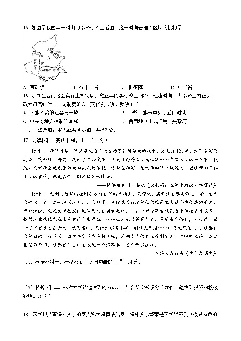 福建省龙岩市永定区侨育中学2023-2024学年高三上学期第一次阶段考试历史试题第3页