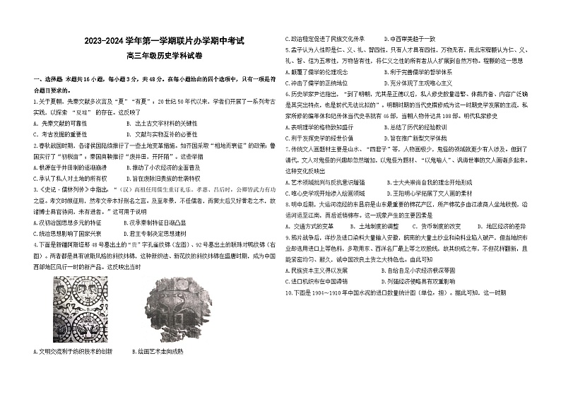甘肃省兰州市教育局第四片区联考2023-2024学年高三上学期期中考试历史试题第1页