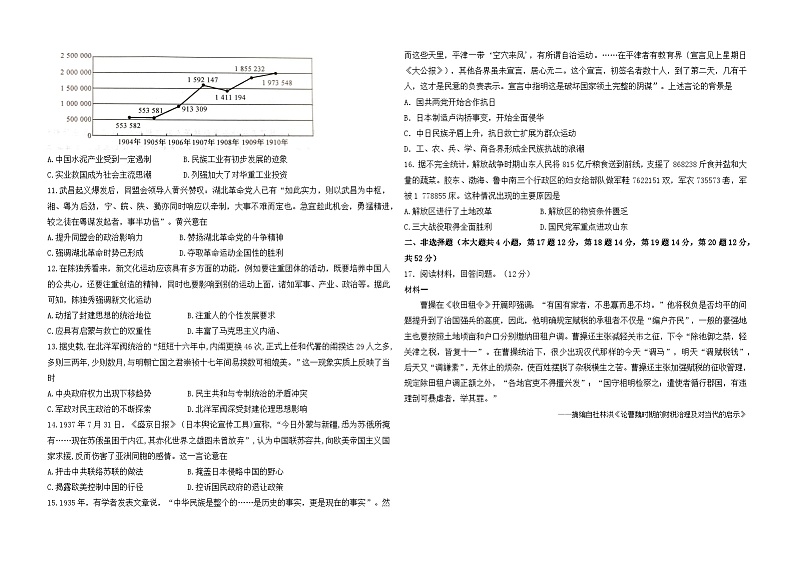 甘肃省兰州市教育局第四片区联考2023-2024学年高三上学期期中考试历史试题第2页
