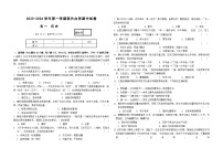 甘肃省兰州市教育局第四片区联考2023-2024学年高一上学期期中考试历史试题