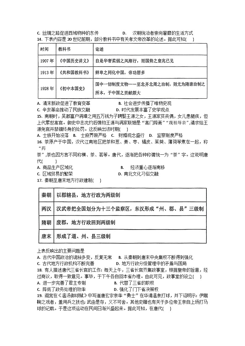广东省汕头市六都中学2023-2024学年高一上学期期中考试历史试题第3页