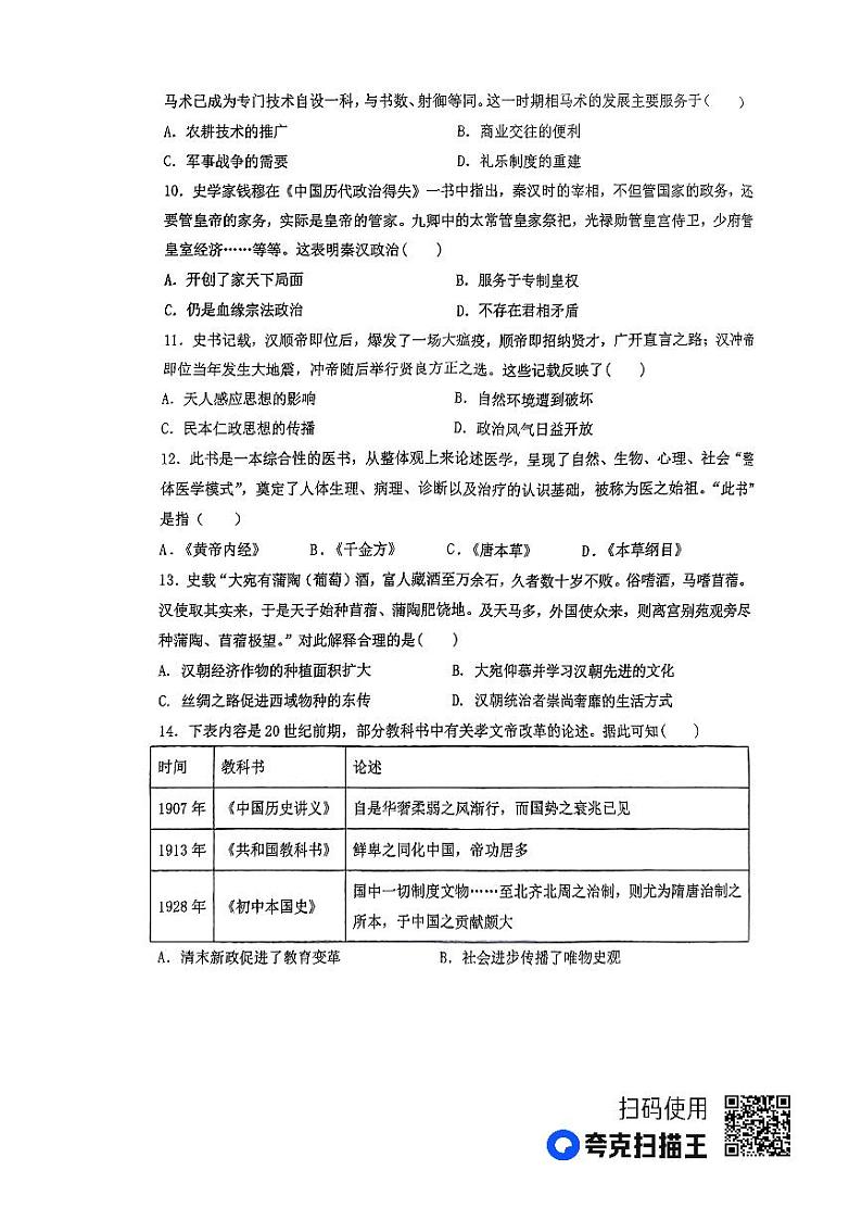 广东省汕头市六都中学2023-2024学年高一上学期期中考试历史试题第3页