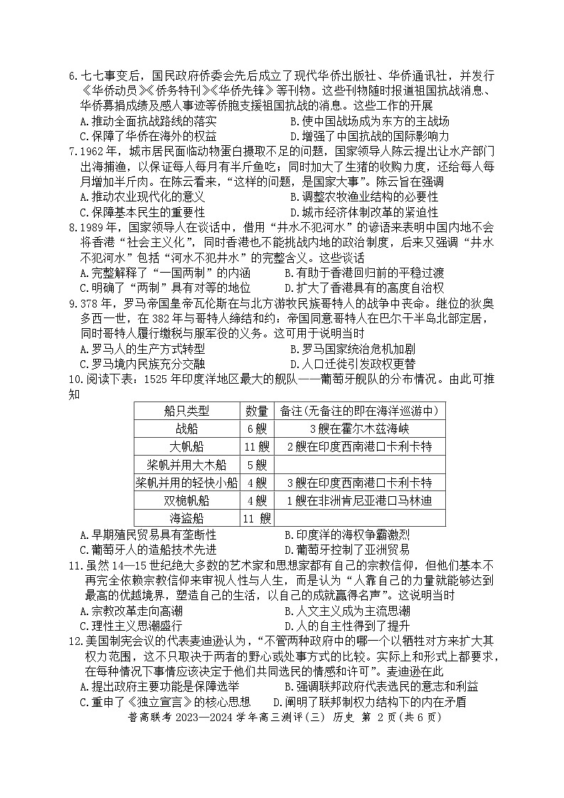 河南省普高联考2023-2024学年高三上学期测评（三）历史试卷02