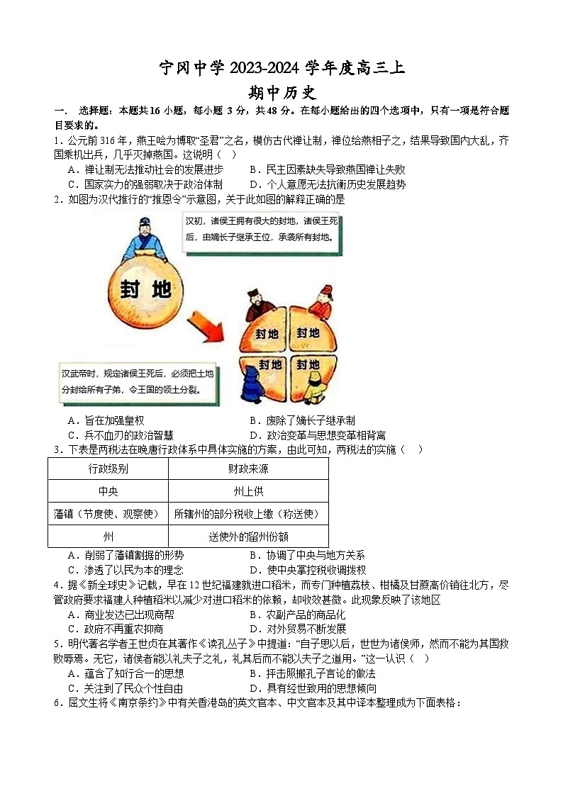 江西省宁冈中学2023-2024学年高三上学期期中考试历史试题第1页