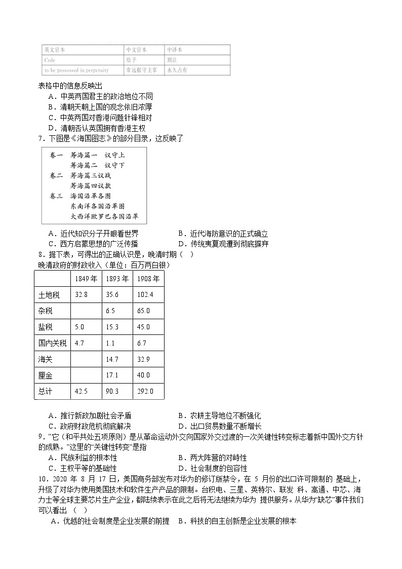 江西省宁冈中学2023-2024学年高三上学期期中考试历史试题02