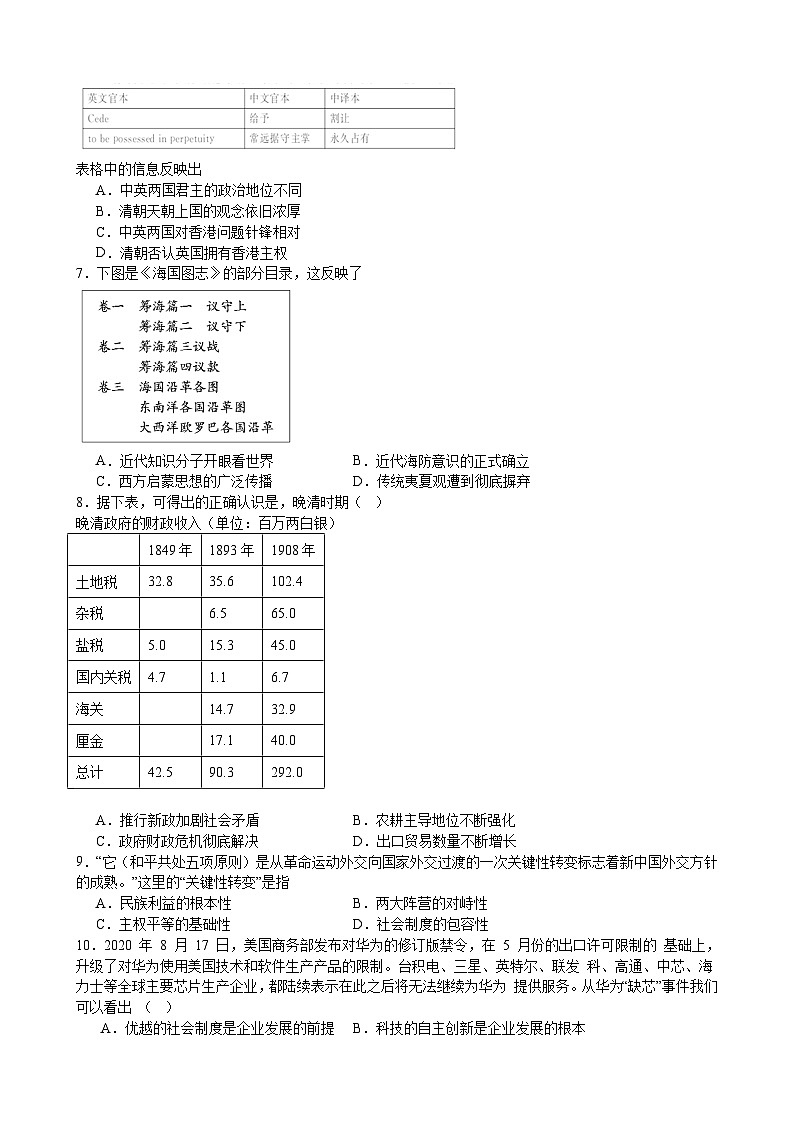江西省宁冈中学2023-2024学年高三上学期期中考试历史试题第2页