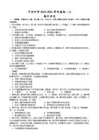 江西省宁冈中学2023-2024学年高一上学期期中考试历史试题