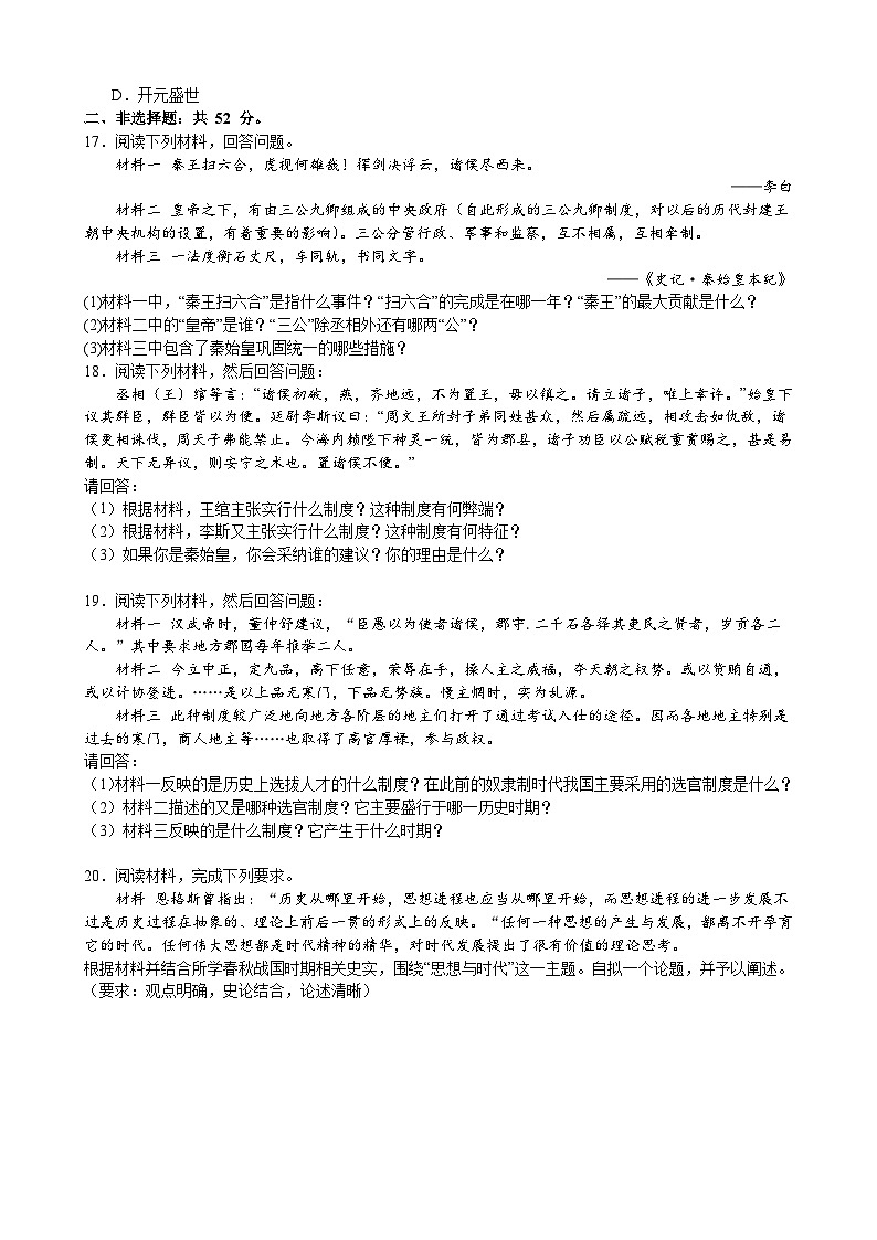 江西省宁冈中学2023-2024学年高一上学期期中考试历史试题第3页
