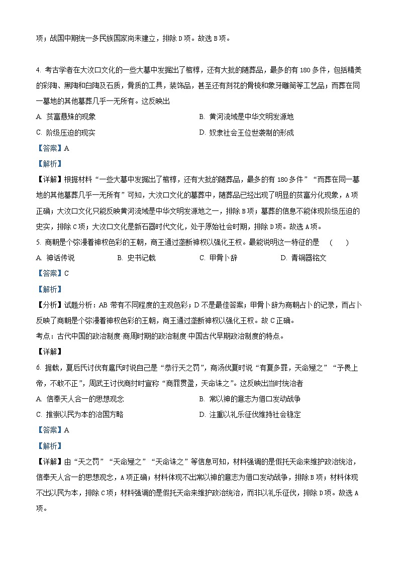 天津市南开中学2023-2024学年高一上学期第一次月考历史试题（解析版）第2页