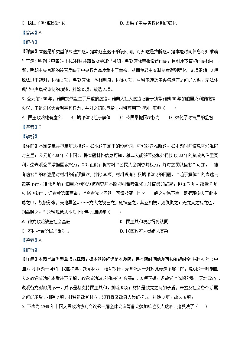 新疆生产建设兵团地州学校2023-2024学年高二上学期期中联考历史试题（解析版）02