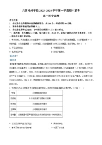 新疆生产建设兵团地州学校2023-2024学年高一上学期期中联考历史试题（解析版）