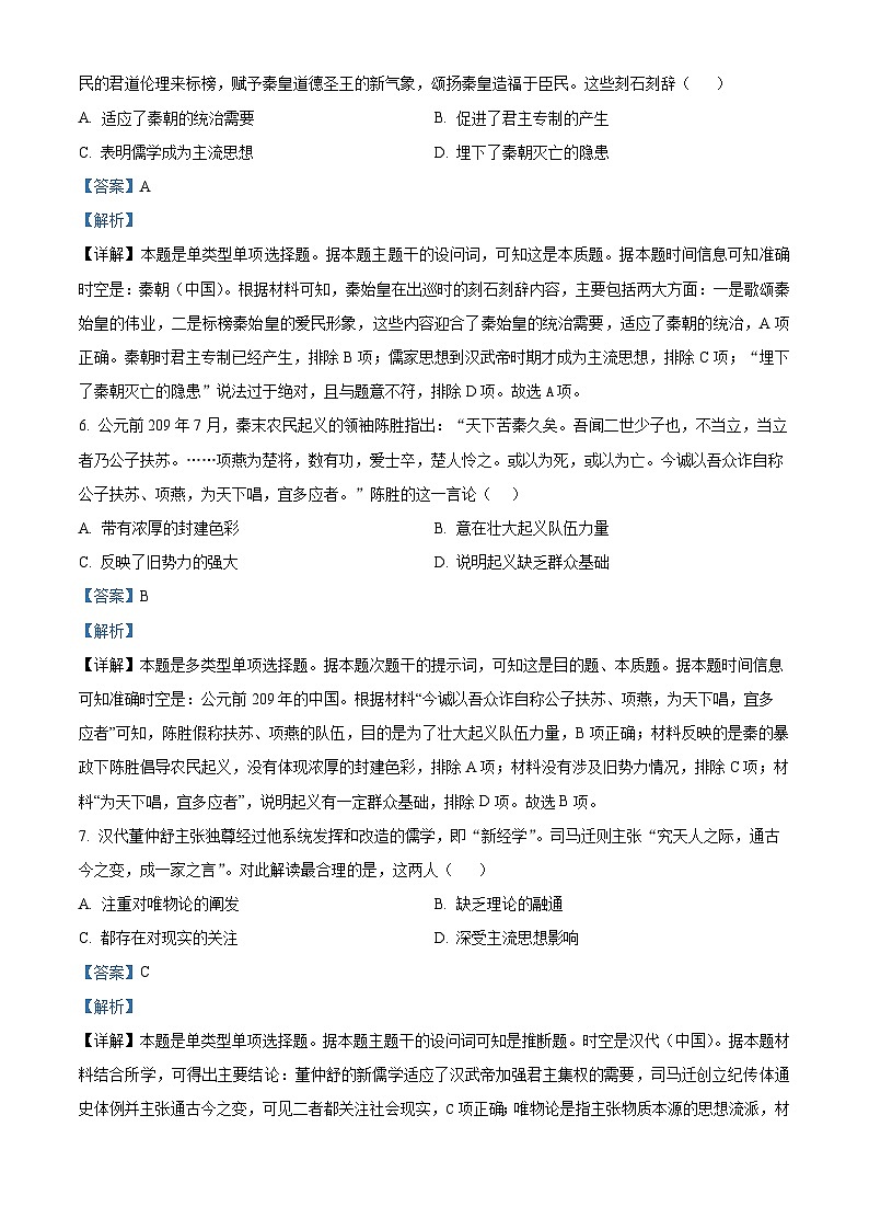 新疆生产建设兵团地州学校2023-2024学年高一上学期期中联考历史试题（解析版）03