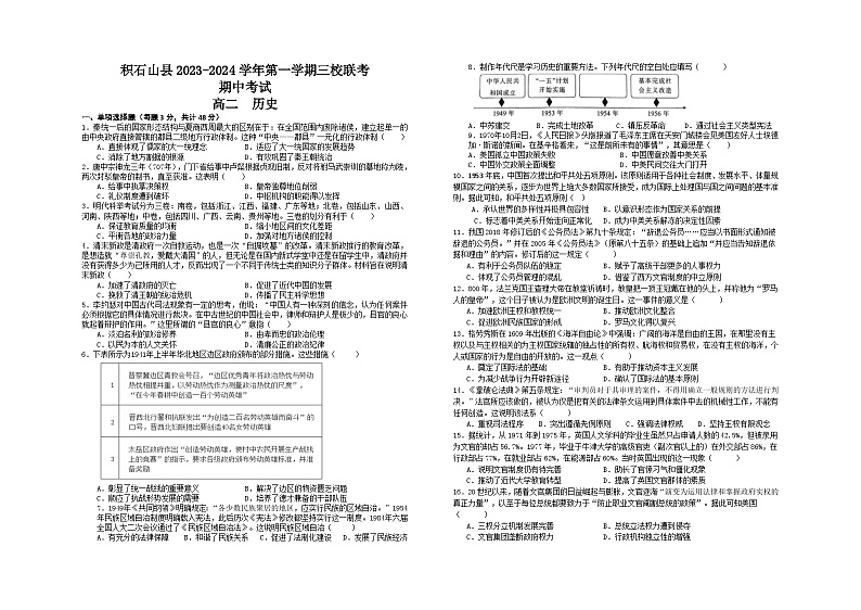 甘肃省临夏回族自治州积石山保安族东乡族撒拉族自治县三校联考2023-2024学年高二上学期期中考试历史试题第1页