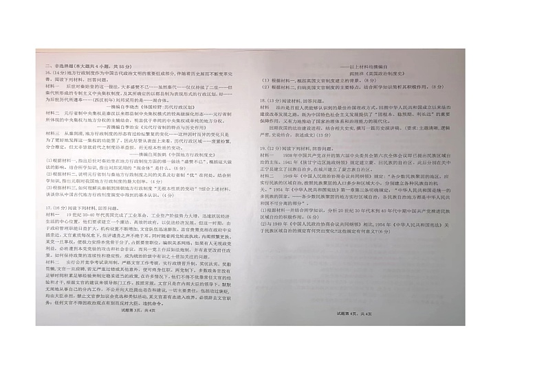 海南省昌江黎族自治县首都师范大学附属昌江矿区中学2023-2024学年高二上学期期中考试历史试题第2页