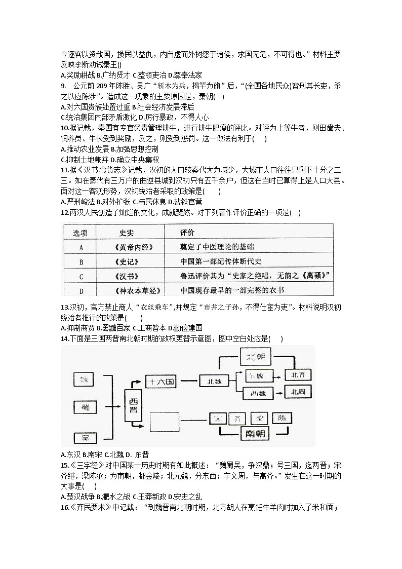河南省驻马店市泌阳县第一高级中学2023~2024学年高一上学期10月月考历史试卷第2页