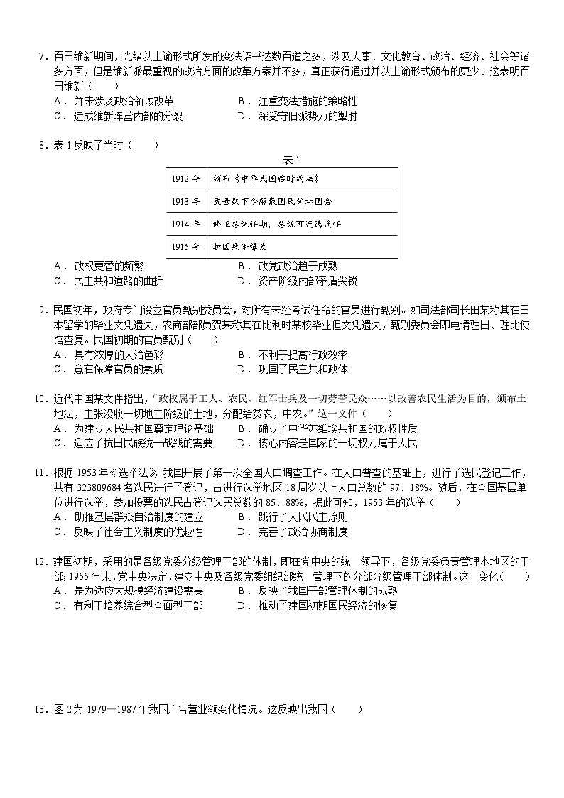 湖南省长沙市同升湖高级中学2023-2024学年高二上学期第一次月考历史试卷第2页