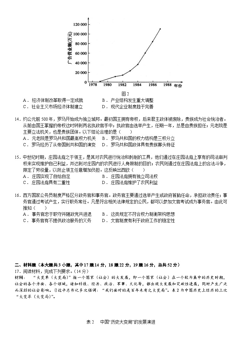 湖南省长沙市同升湖高级中学2023-2024学年高二上学期第一次月考历史试卷第3页