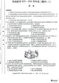 江苏省徐州市普高联考2023-2024学年高三上学期测评（三）历史试卷