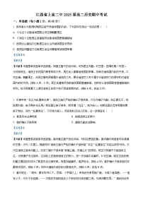 江西省宜春市上高二中2023-2024学年高二上学期期中考试历史试题（解析版）