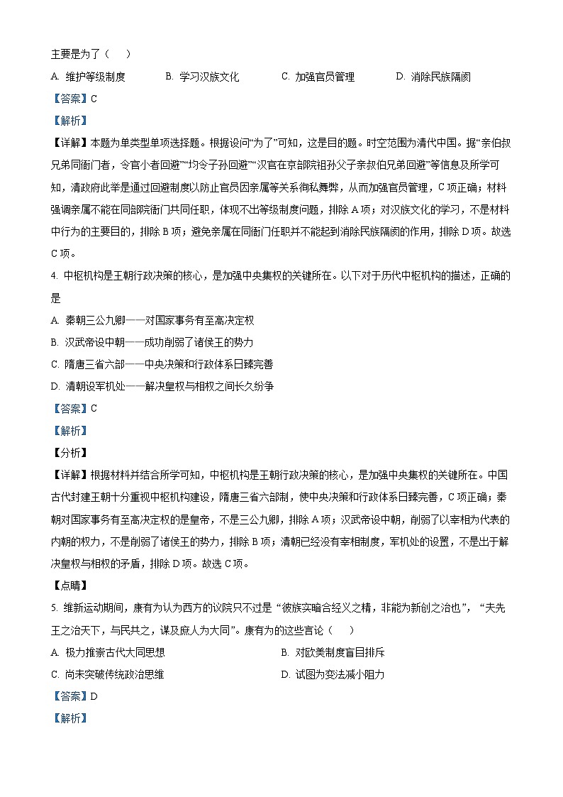 江西省宜春市上高二中2023-2024学年高二上学期期中考试历史试题（解析版）第2页