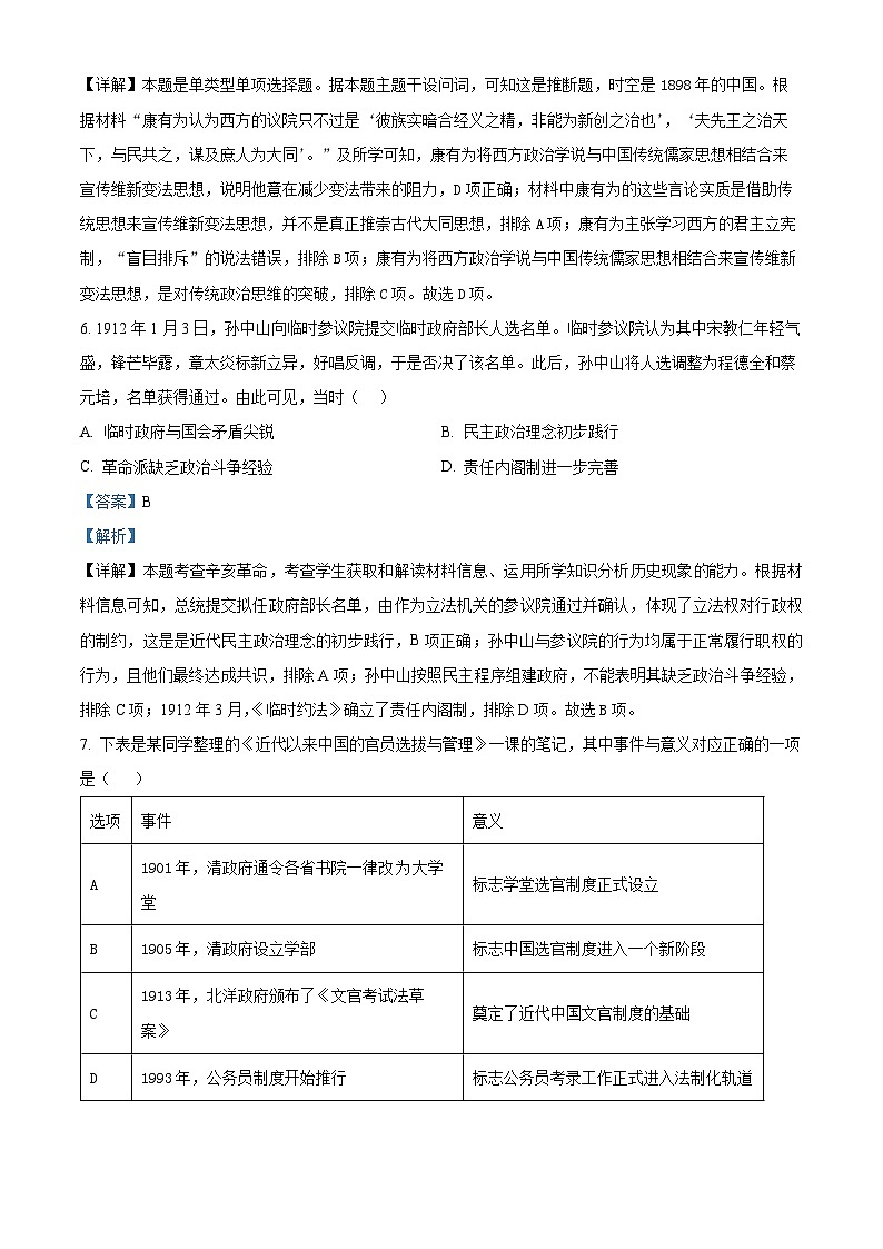 江西省宜春市上高二中2023-2024学年高二上学期期中考试历史试题（解析版）第3页