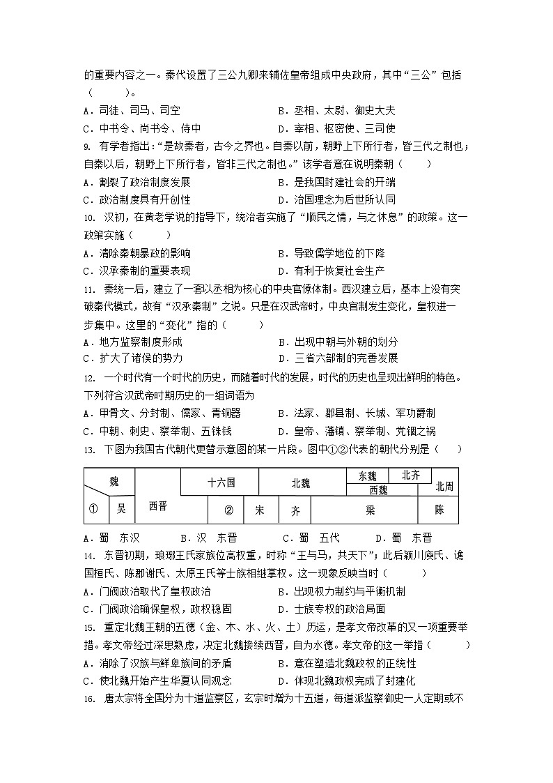 山东省莒南第一中学北校区2023-2024学年高一上学期10月月考历史试题第2页