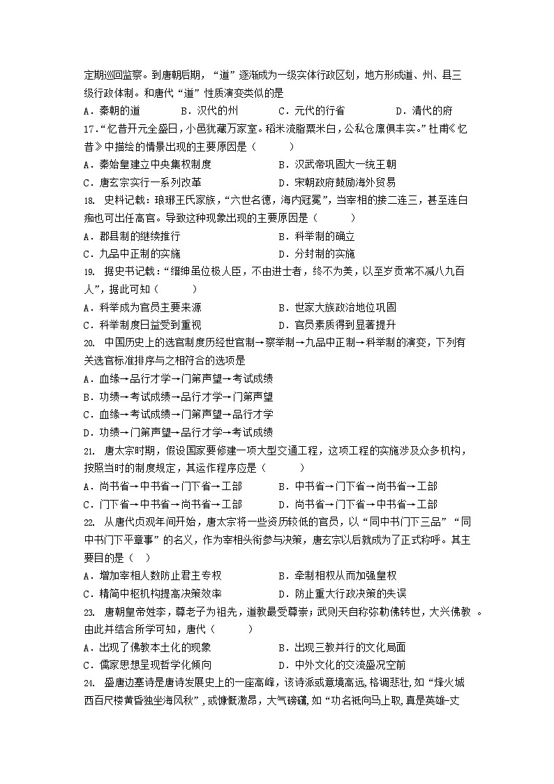 山东省莒南第一中学北校区2023-2024学年高一上学期10月月考历史试题第3页