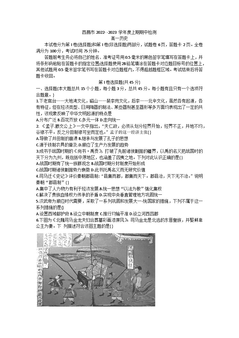四川省凉山彝族自治州西昌市2022-2023学年高一上学期期中考试历史试题第1页