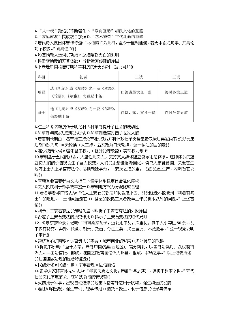 四川省凉山彝族自治州西昌市2022-2023学年高一上学期期中考试历史试题第2页