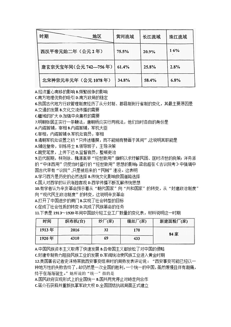 天津市北辰区2022-2023学年高三上学期第一次联考（期中）历史试卷第2页