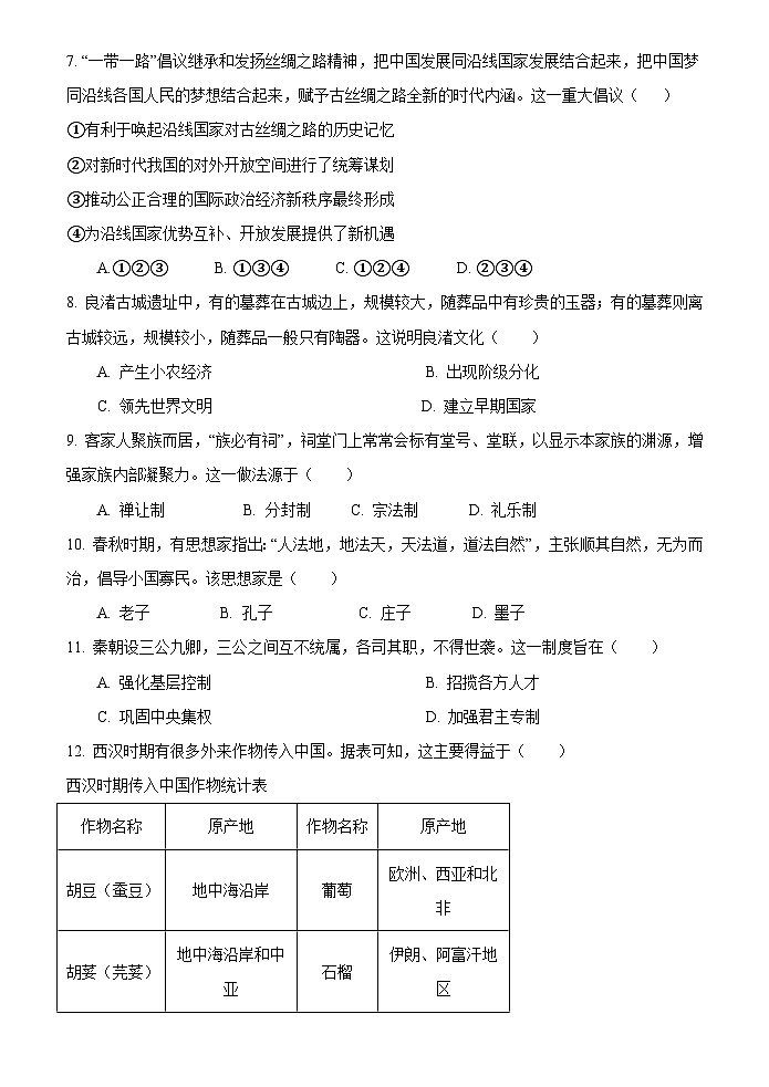 云南省昆明市五华区钟英培训学校2023-2024学年高一上学期9月月考历史试卷第2页