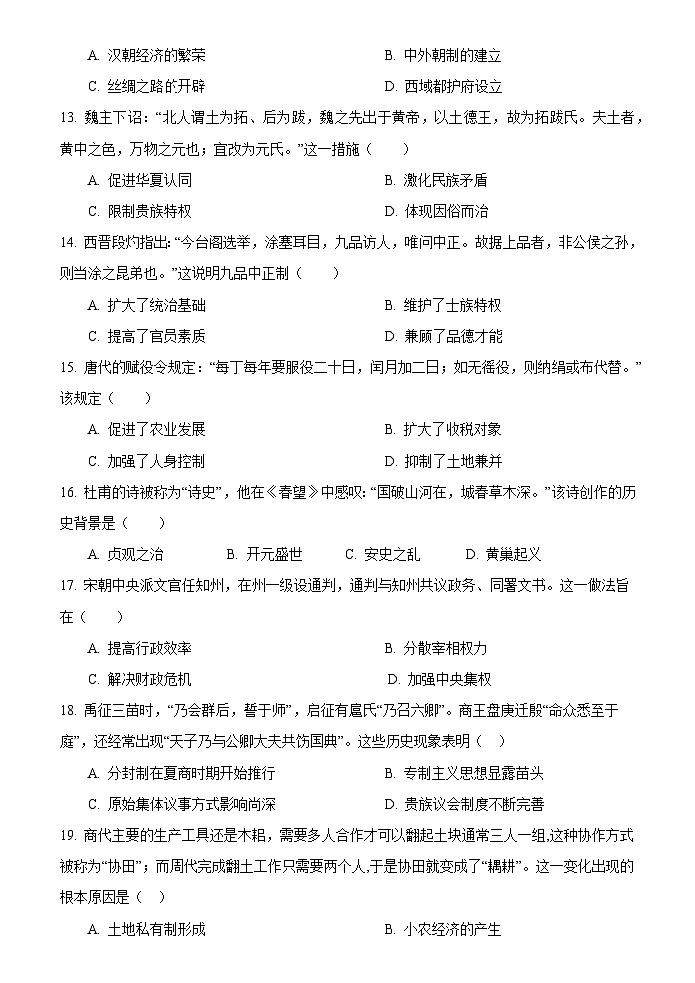 云南省昆明市五华区钟英培训学校2023-2024学年高一上学期9月月考历史试卷第3页