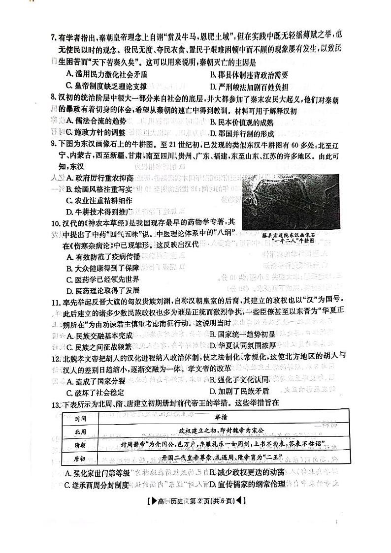 吉林省十一校联考2023-2024学年高一上学期期中考试历史试题第2页
