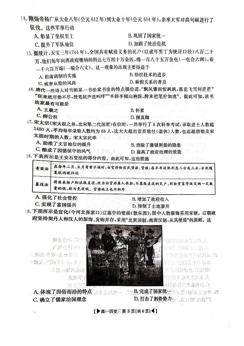 吉林省十一校联考2023-2024学年高一上学期期中考试历史试题03