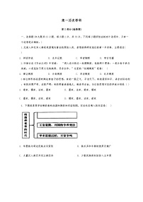 天津市红桥区2023-2024学年高一上学期期中考试历史试题