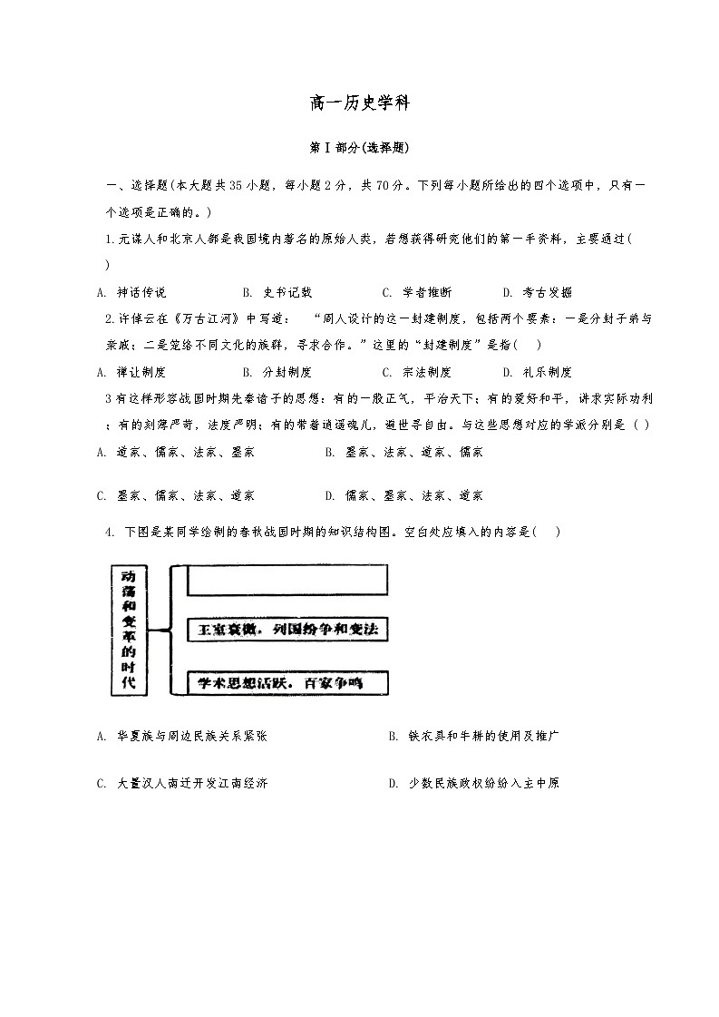 天津市红桥区2023-2024高一上学期期中历史试卷第1页