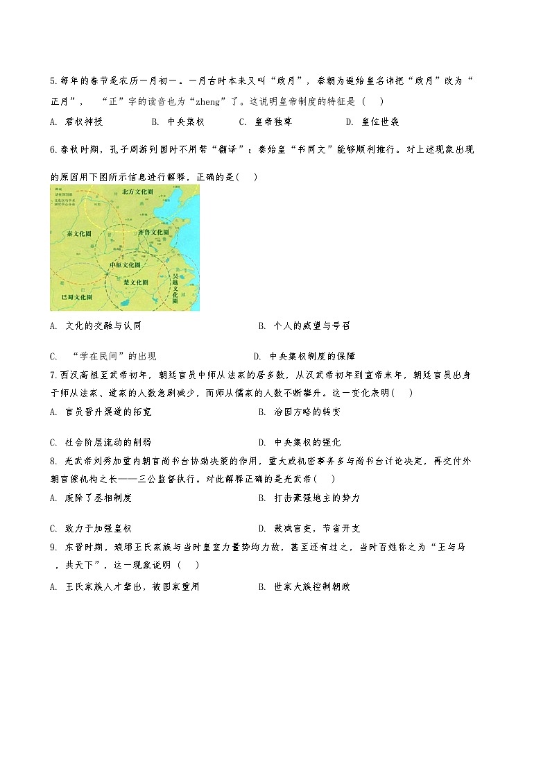天津市红桥区2023-2024高一上学期期中历史试卷第2页
