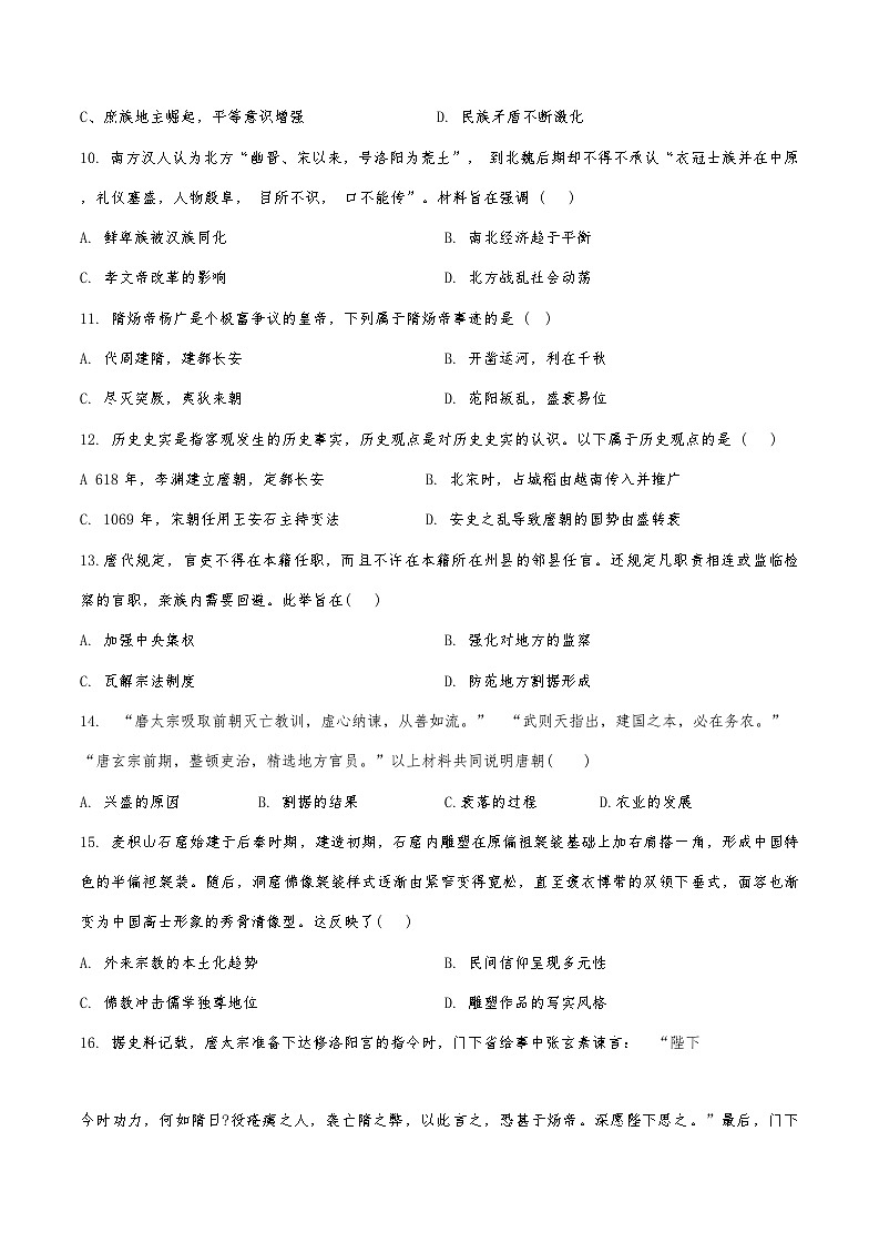 天津市红桥区2023-2024高一上学期期中历史试卷第3页