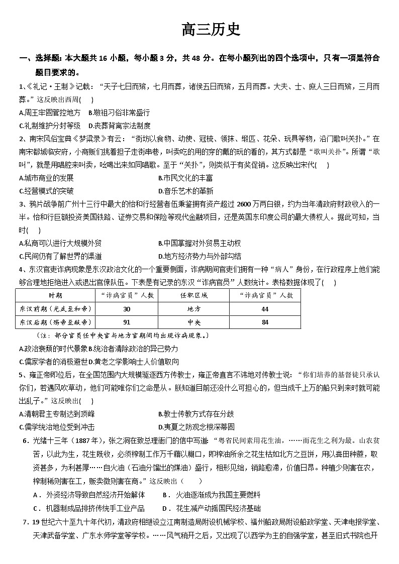 吉林省梅河口市第五中学2023-2024学年高三上学期期中考试历史试题01