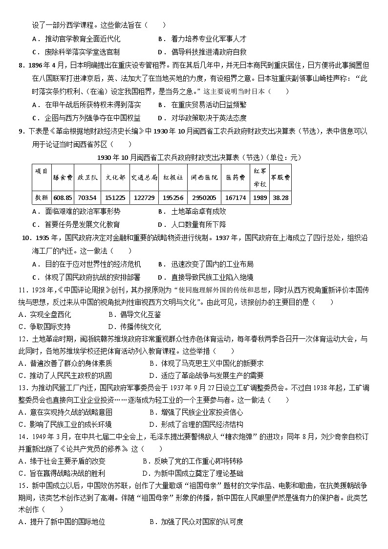 吉林省梅河口市第五中学2023-2024学年高三上学期期中考试历史试题02