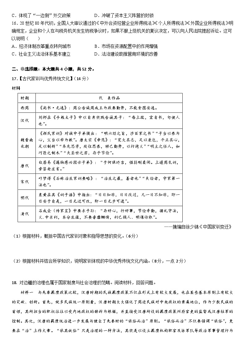 吉林省梅河口市第五中学2023-2024学年高三上学期期中考试历史试题03