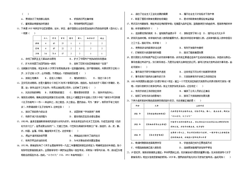 宁夏银川市景博中学2023-2024学年高二上学期期中考试历史试卷02