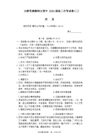 2024湖南师大附中高三上学期第三次月考历史试卷含答案