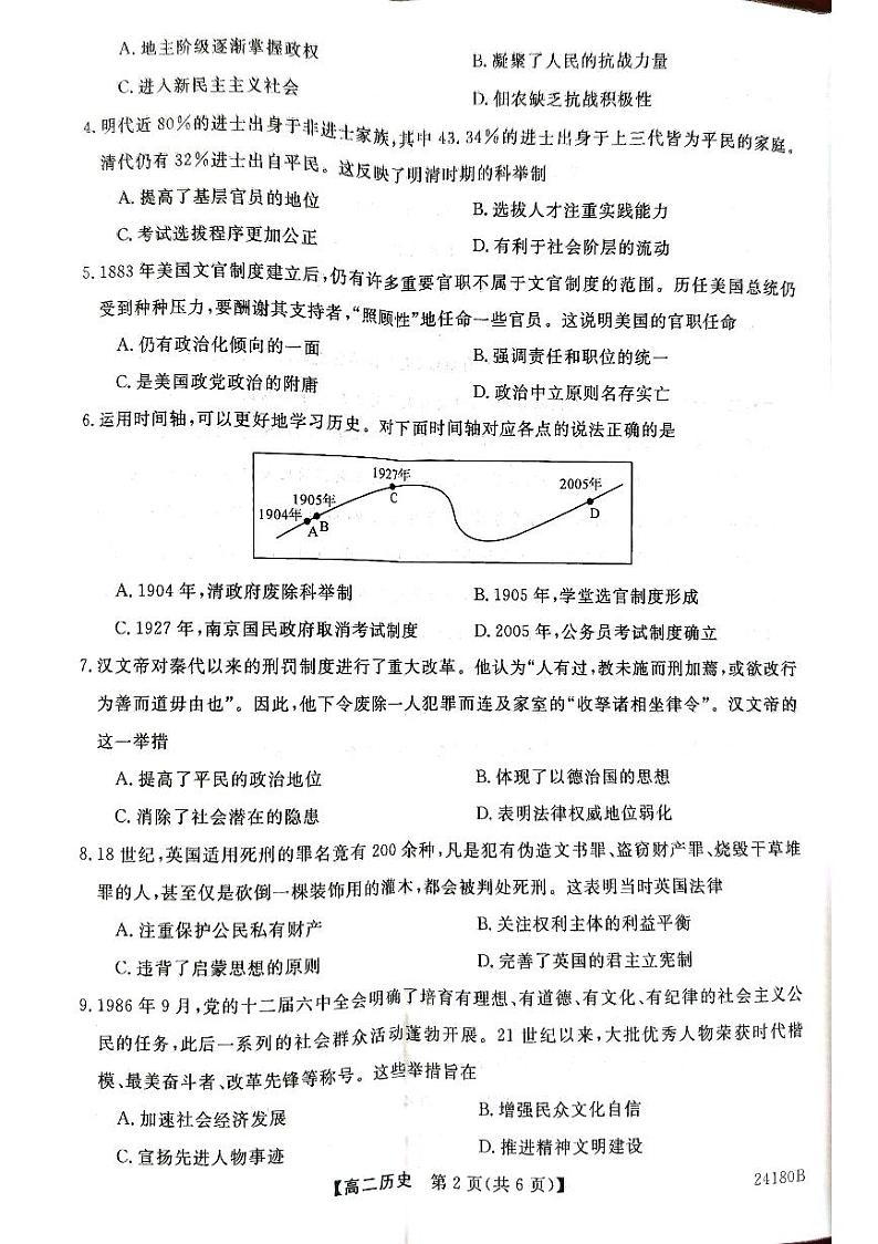 2024武威天祝一中、民勤一中、古浪一中等四校高二上学期11月期中联考试题历史PDF版含答案第2页