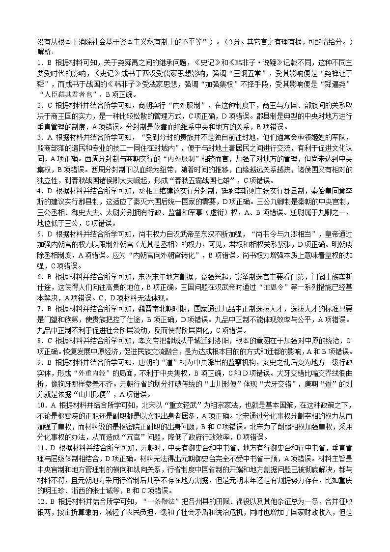 2023～2024学年度上期高中2022级期中联考历史参考答案及评分标准第2页